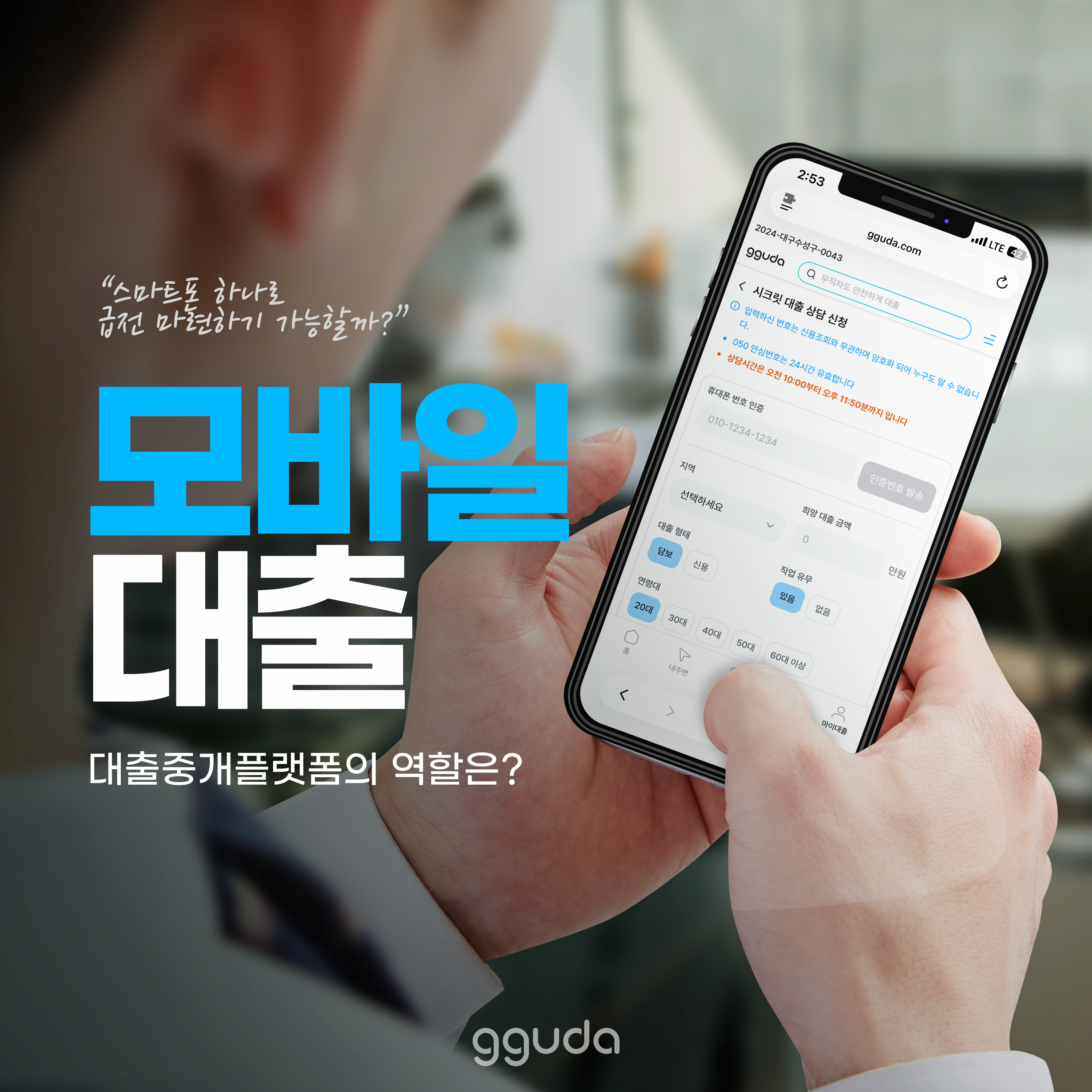 모바일대출 시장 이해하기 : 중개플랫폼 역할은?