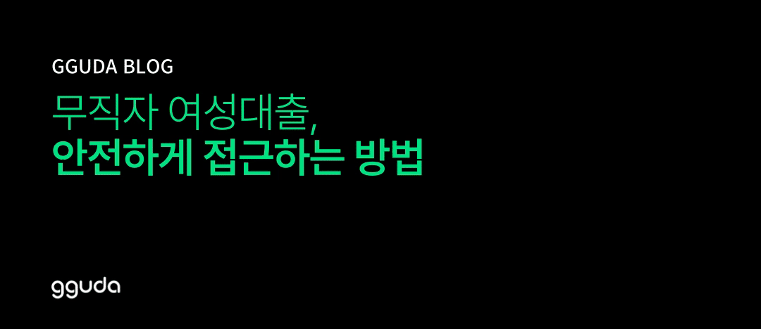 ๐ฉ๐ป ๋ฌด์ง์ ์ฌ์ฑ๋์ถ, ์์ ํ๊ฒ ์ ๊ทผํ๋ ๋ฐฉ๋ฒ ๐ฉ๐ป